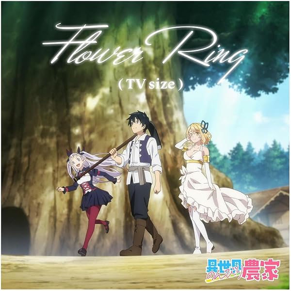 Amazon.co.jp: 【Amazon.co.jp限定】TVアニメ「異世界のんびり農家