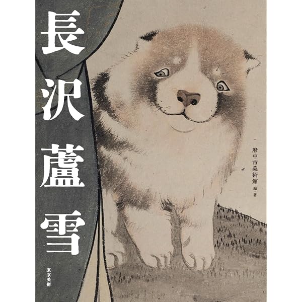 子犬の絵画史 たのしい日本美術 | 金子 信久 |本 | 通販 | Amazon