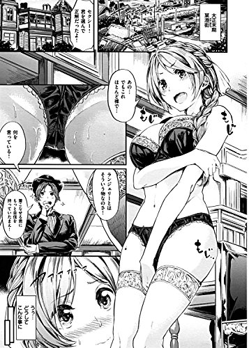 いやらしいこ。 (WANIMAGAZINE COMICS SPECIAL)