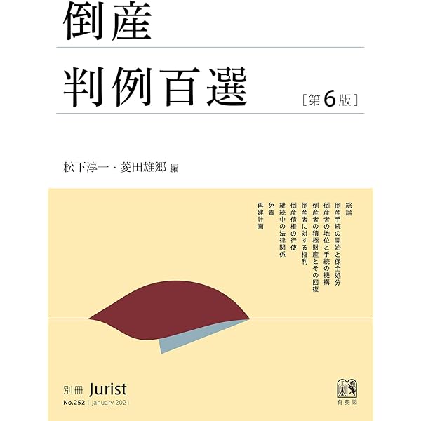 Amazon.co.jp: 破産法・民事再生法（第5版） eBook : 伊藤眞: 本