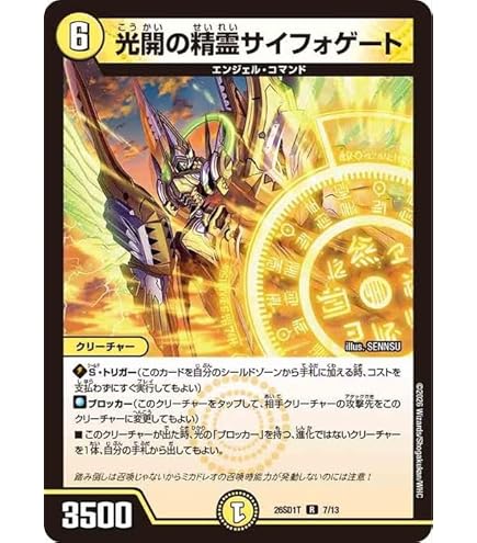 Amazon.co.jp: 光開の精霊サイフォゲート【R】(24RP112/75)《光》DM24