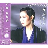 梓みちよ ベスト&ベスト CD KB-4