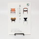 美しい椅子―北欧4人の名匠のデザイン (エイ文庫)