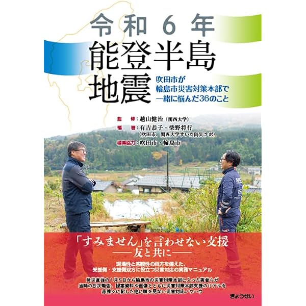日本の災害対策のあらまし-実務者・研究者のために 廉， 伊藤 Amazon.co.jp: 日本の災害対策のあらまし―実務者・研究者のために