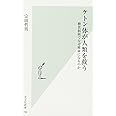 ケトン体が人類を救う 糖質制限でなぜ健康になるのか (光文社新書)