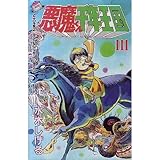 悪魔くん千年王国