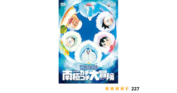 Amazon Co Jp 映画ドラえもん のび太の南極カチコチ大冒険 Dvd Dvd ブルーレイ 水田わさび 大原めぐみ かかずゆみ 木村昴 関智一 三石琴乃 松本保典 千秋 高橋敦史