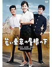 Amazon.co.jp: 「芦川いづみデビュー65周年」記念シリーズ:第2弾 四