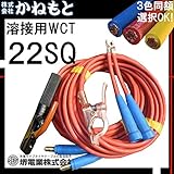 堺電業 60000-243 溶接用WCT キャプタイヤ 22SQ カラー ホルダー10m/アース10m 赤色