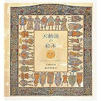 現代版・平家物語絵巻『繪本平家物語』安野光雅画 現代版・平家物語絵巻『繪本平家物語』安野光雅画