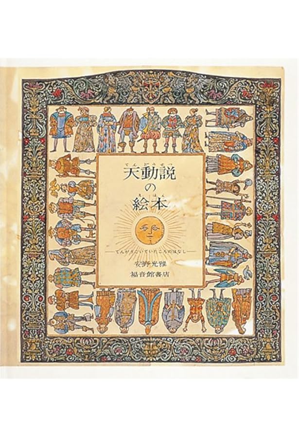 Amazon.co.jp: きつねがひろったイソップものがたり 1 : 安野 光雅: 本