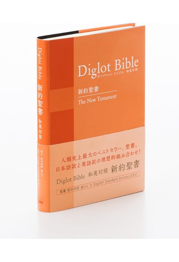 中型和英対照新約聖書 (新共同訳/TEV) NITEV244DI | 日本聖書協会 |本