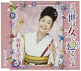 ���̐��͏��ŉ��̂�