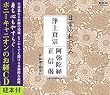 日常のおつとめ 浄土真宗 阿弥陀経・正信偈 CD+経本 (日常のおつとめシリーズ)