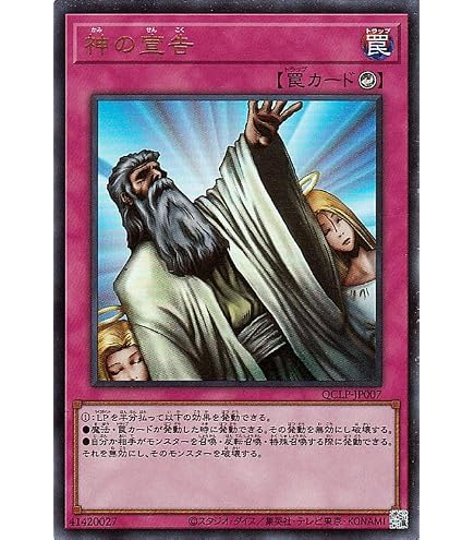 Amazon.co.jp: 遊戯王カード 神の宣告(ノーマル) TACTICAL-TRY DECK 退