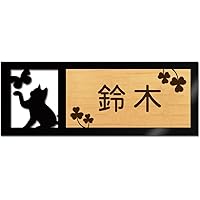 Amazon Co Jp 売れ筋ランキング 表札 の中で最も人気のある商品です