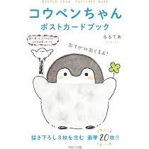 コウペンちゃん ポストカードブック2 | るるてあ |本 | 通販 | Amazon