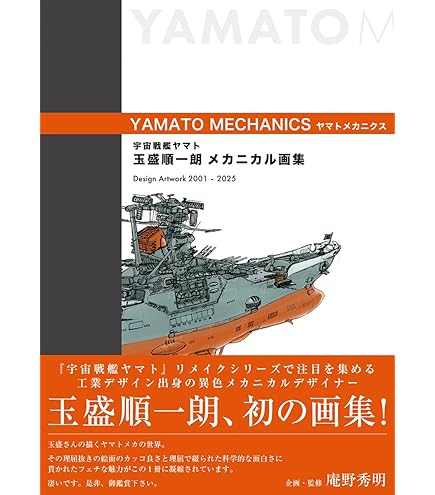 Amazon.co.jp: 【チラシ付映画パンフレット】 『ヤマトよ永遠に
