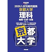 京大入試詳解25年 古典-2019~1995 | 駿台予備学校 |本 | 通販 | Amazon