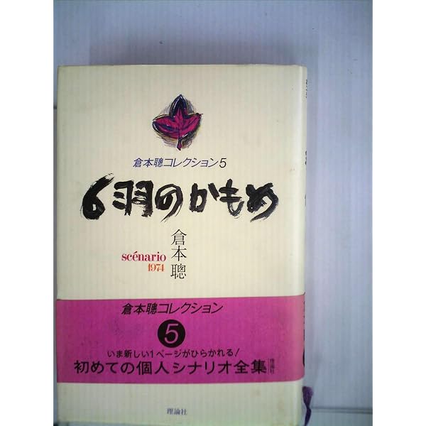 Amazon.co.jp: フジテレビ開局50周年記念DVD 6羽のかもめ : 淡島千景