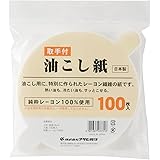 アサヒ興洋 油こし紙 取っ手付き 100枚入 日本製