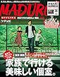 MADURO (マデュロ)2018年 11 月号 [雑誌] MADURO（マデュロ）