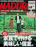 MADURO (マデュロ)2018年 11 月号 [雑誌] MADURO（マデュロ）
