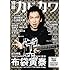 和田ラヂヲ「カドカワムック 別冊カドカワ 総力特集 布袋寅泰」