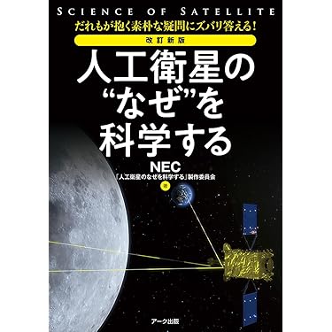 Amazon.co.jp 売れ筋ランキング: 航空工学・宇宙工学 の中で最も
