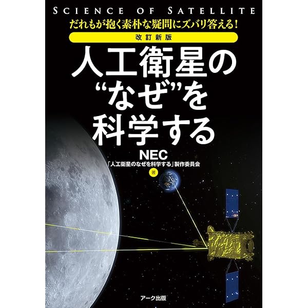 宇宙工学入門 : 衛星とロケットの誘導・制御 宇宙工学入門: 衛星とロケットの誘導・制御 | 茂原 正道 |本