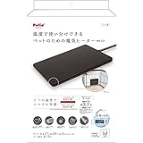 ペティオ (Petio) ペットのための電気ヒーター ハード2 M
