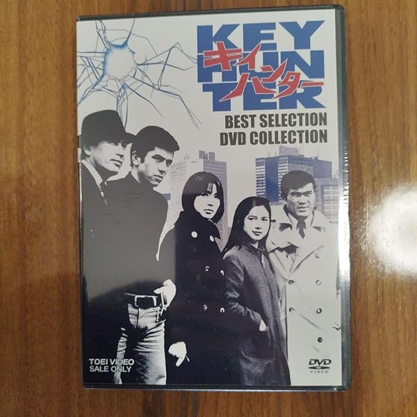 Amazon.co.jp: キイハンター BEST SELECTION BOX [DVD] : 丹波