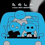 たのしみ