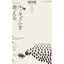 現代思想 2020年3月臨時増刊号 総特集◎フェミニズムの現在 (現代思想3