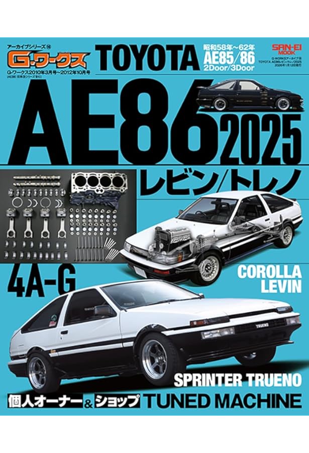 Amazon.co.jp: トヨタレビン/トレノAE86―ハチロク改の全て! (SAN-EI