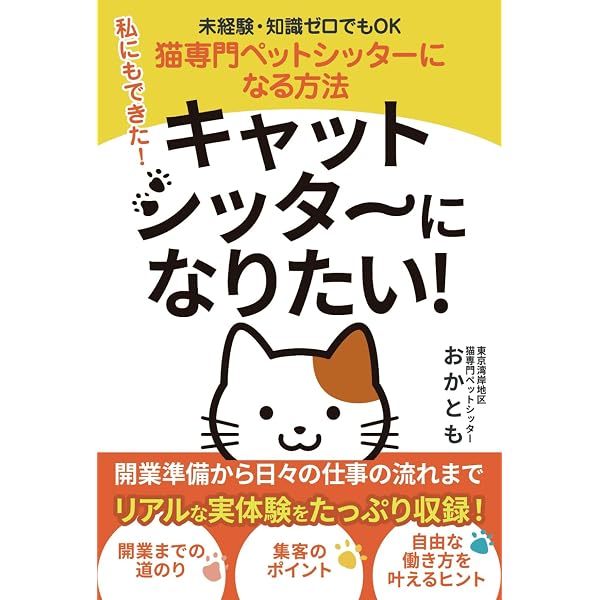 マニュアルのないペットシッター: 「この子」に合わせたオーダーメイド