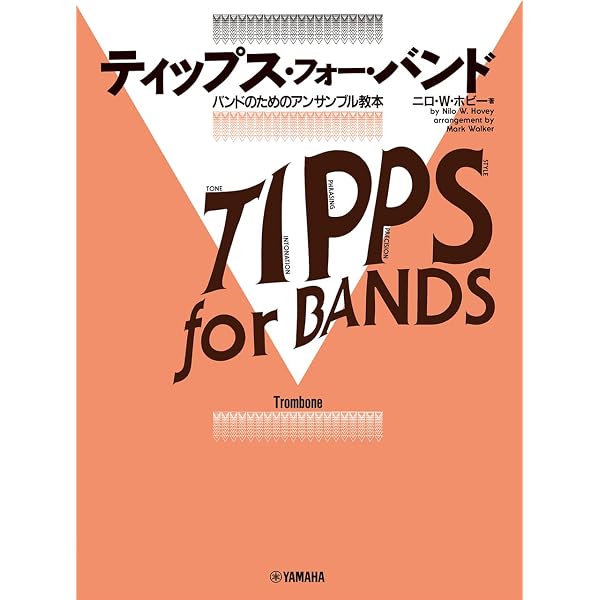 ティップス・フォー・バンド トロンボーン | - |本 | 通販 | Amazon