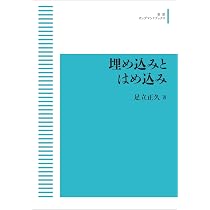 葉層のトポロジー (岩波オンデマンドブックス) | 田村 一郎 |本 | 通販