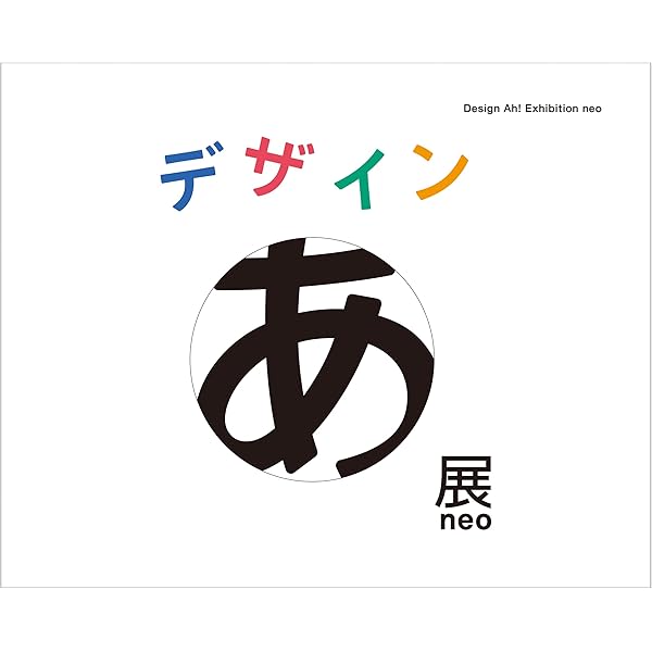 Amazon.co.jp: デザインあneo DVD : 佐藤卓: DVD