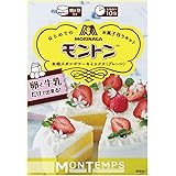 森永製菓 モントン スポンジケーキミックス <プレーン> 173g×3箱