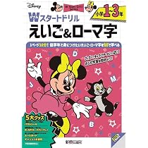 第18回ペアレンティングアワード受賞】ディズニー Wスタートドリル