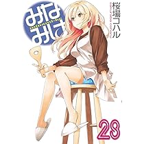 Amazon.co.jp: みなみけ(28) (ヤンマガKCスペシャル) : 桜場