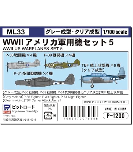Amazon | ピットロード 1/700 スカイウェーブシリーズ WW2 アメリカ