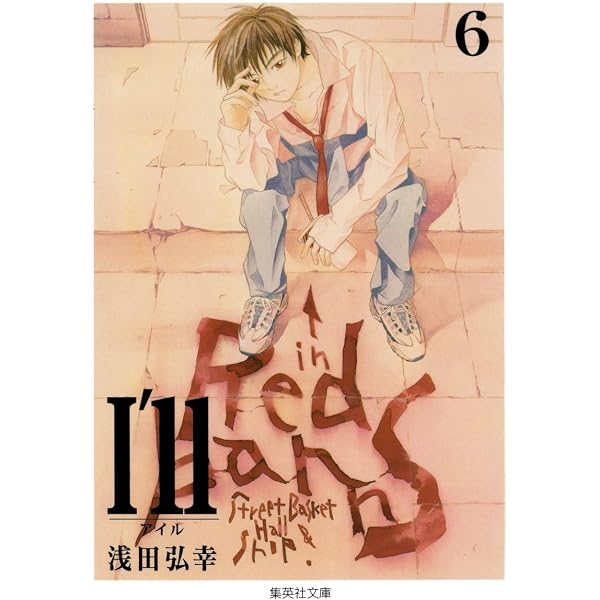 I'll~アイル~ 5 | 浅田 弘幸 |本 | 通販 | Amazon