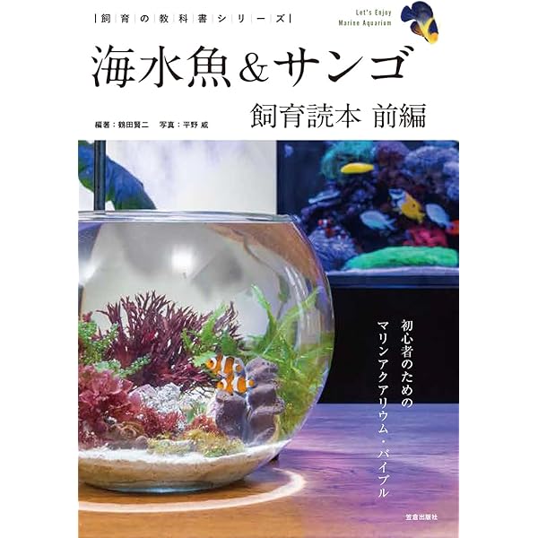 トロピカル・マリン・アクアリウム 67冊セット コーラルフリークスvol.39 海の自然を身近に楽しむマリン