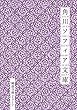 角川ソフィア文庫目録２０１７