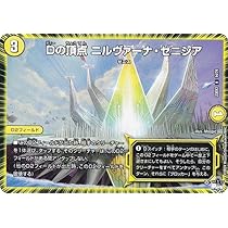 Amazon.co.jp: デュエマ DM23EX3 14/74 Dの頂点 ニルヴァーナ