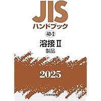 ＪＩＳハンドブック 自動車　１　２０１０/日本規格協会/日本規格協会（単行本） JISハンドブック 1-1 鉄鋼I-1[用語/資格及び認証/検査・試験
