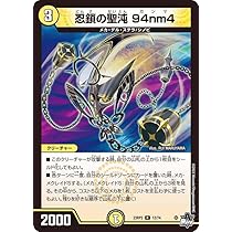 Amazon.co.jp: デュエルマスターズ 忍鎖の聖沌 94nm4 (R レア