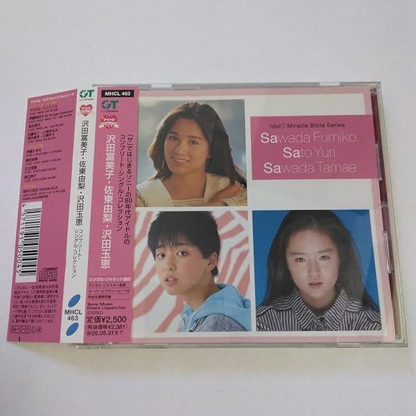 アイドル・ミラクルバイブルシリーズ 沢田富美子・佐東由梨・沢田玉恵　CD 沢田富美子・佐東 アイドル・ミラクルバイブルシリーズ Amazon.co.jp: 邦楽